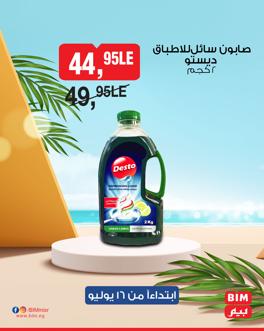 bim offers from 15jul to 1jun 2025 عروض بيم من 15 يوليو حتى 1 يونيو 2025 صفحة رقم 28